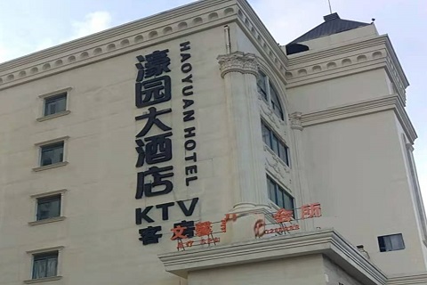 淮南濠园会KTV消费价格